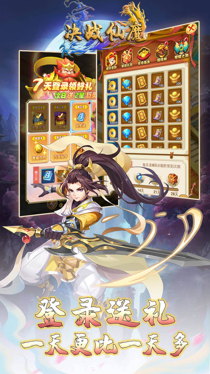 决战仙魔截图1