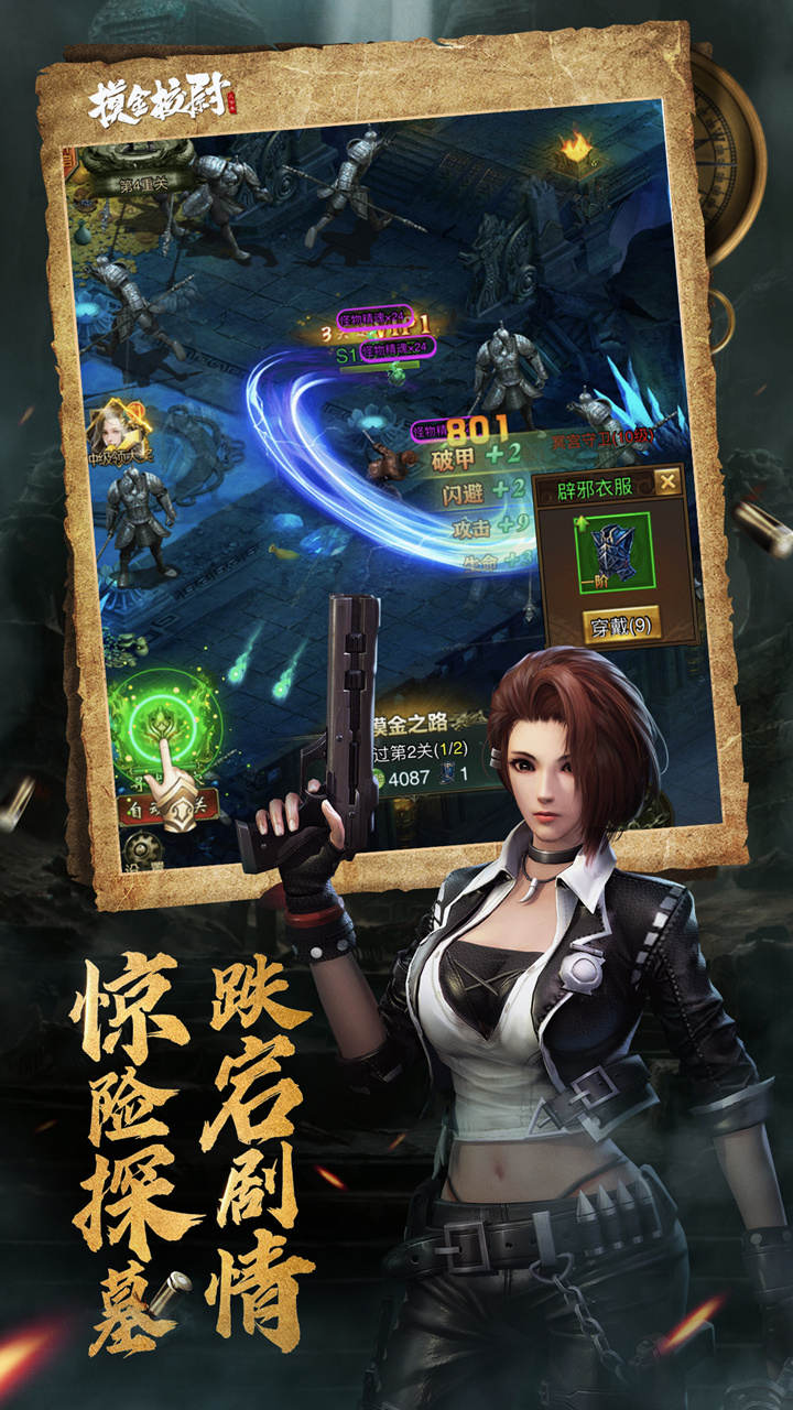 摸金校尉之天字卷截图2