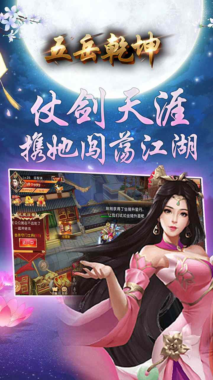 五岳乾坤截图2