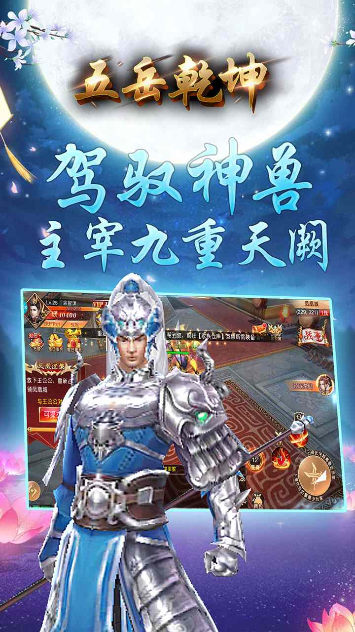 五岳乾坤截图4