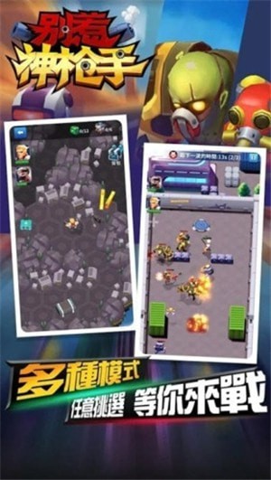 别惹神枪手截图3
