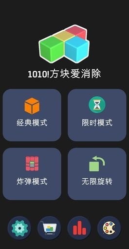 1010经典方块爱消除截图2