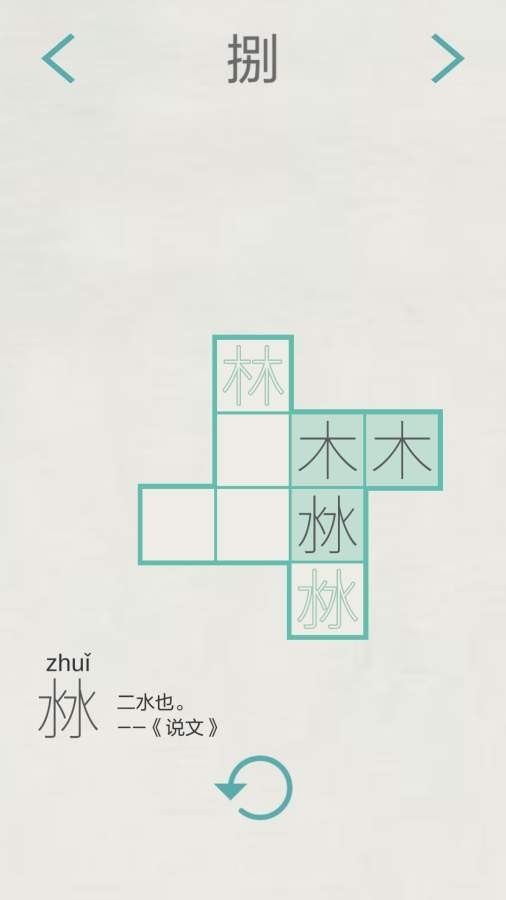 木水火土2截图2