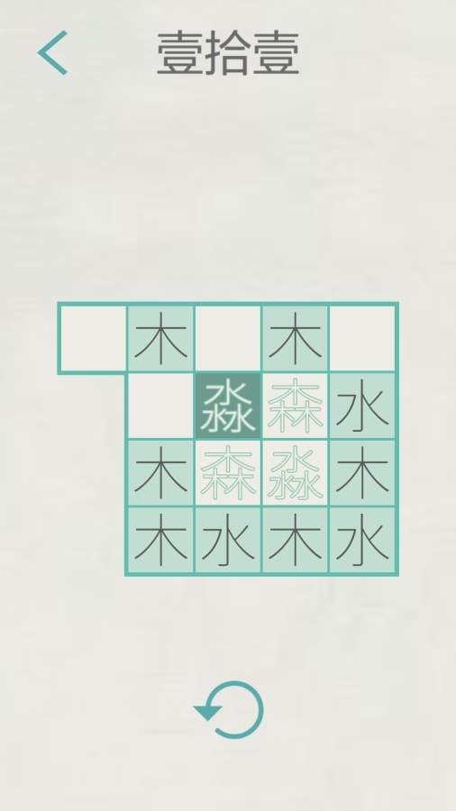 木水火土2截图1