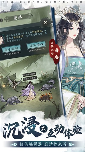 以仙之名截图3