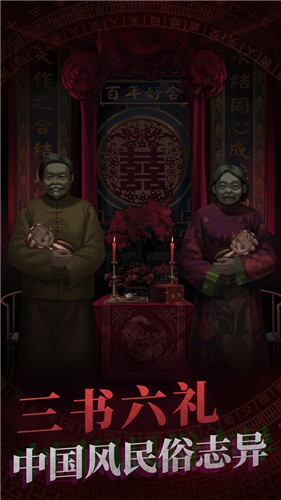纸嫁衣截图1