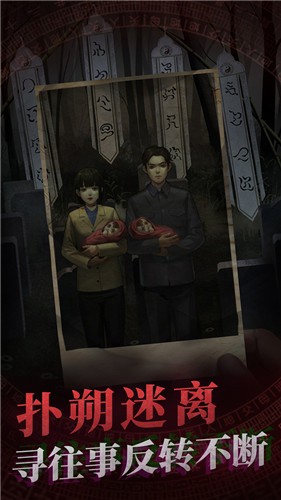 纸嫁衣截图3