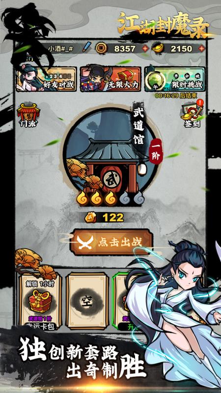 江湖封魔录截图4