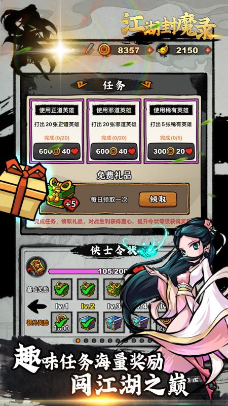 江湖封魔录截图3