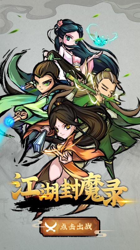 江湖封魔录截图2