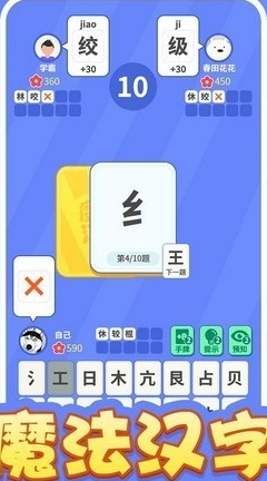 魔法汉字截图1