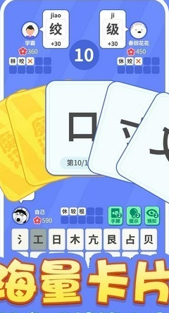 魔法汉字截图2