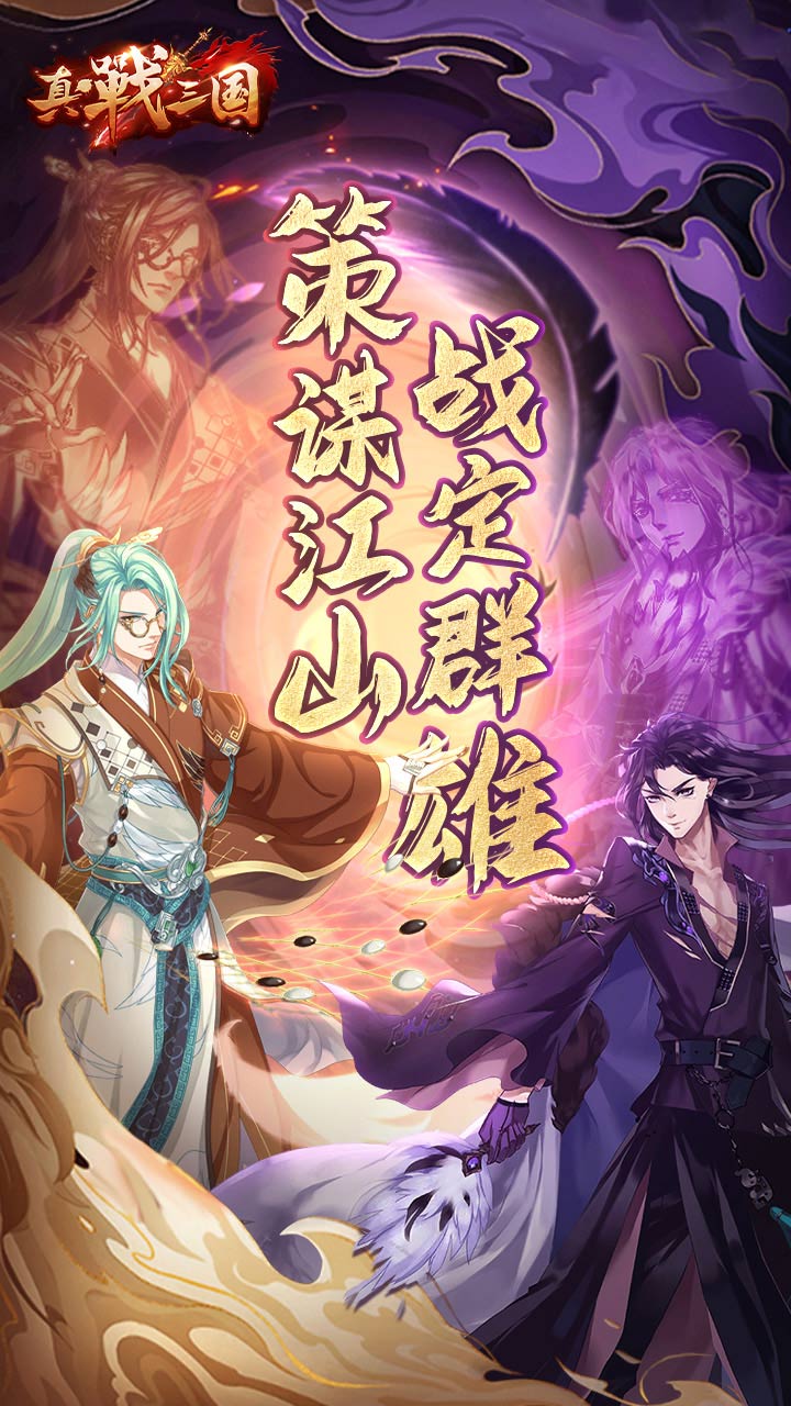 真战三国截图1