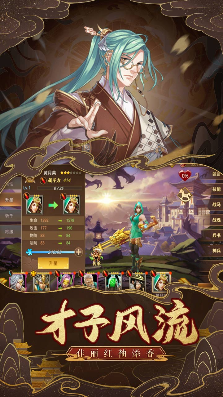 真战三国截图3