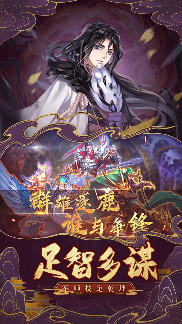 真战三国截图4