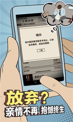 爸爸活下去截图2