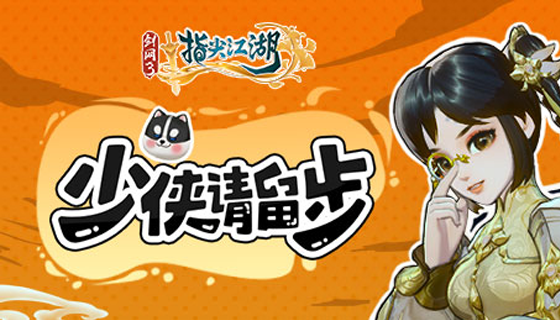 双马尾少女能有什么坏心思呢？【少侠请留步】第四话