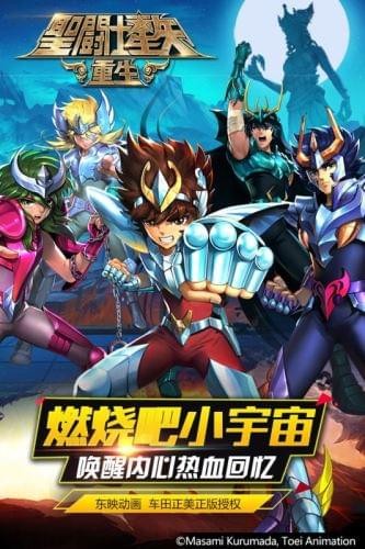 圣斗士星矢重生-01