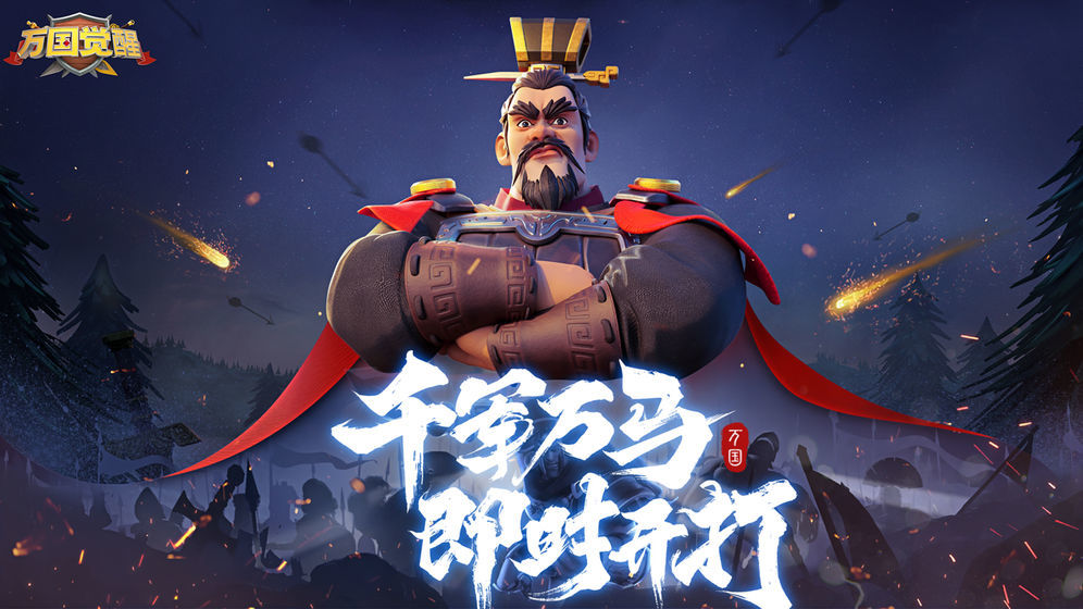 万国觉醒截图2