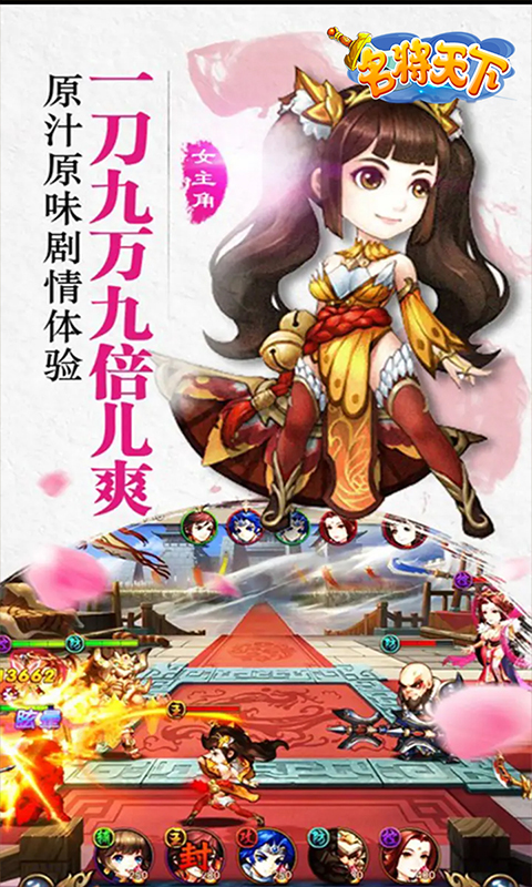 名将天下截图3