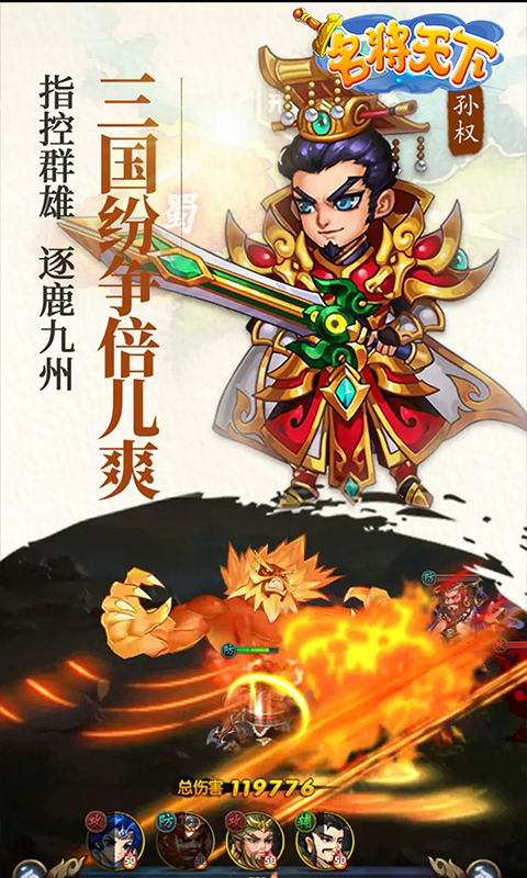 名将天下截图1
