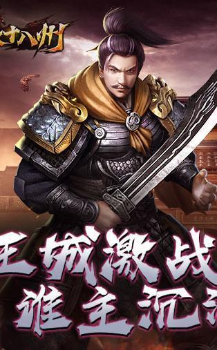 烽火十八州争霸三国截图1