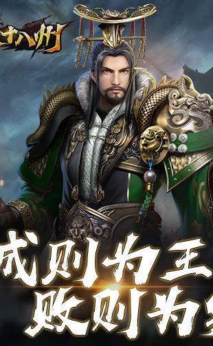 烽火十八州争霸三国截图3