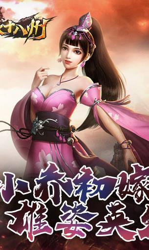 烽火十八州争霸三国截图2