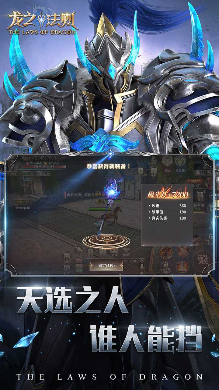 龙之法则截图1