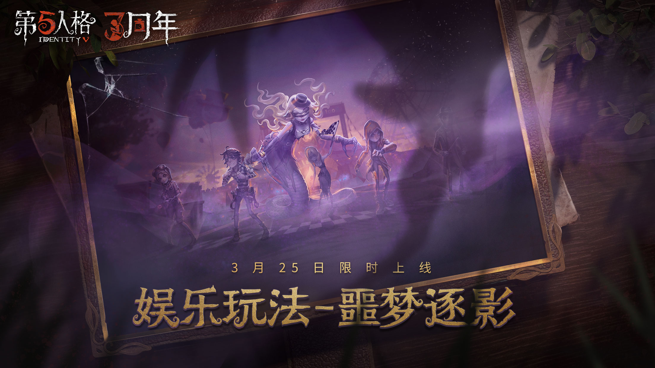 第五人格寄生寄主怎么打