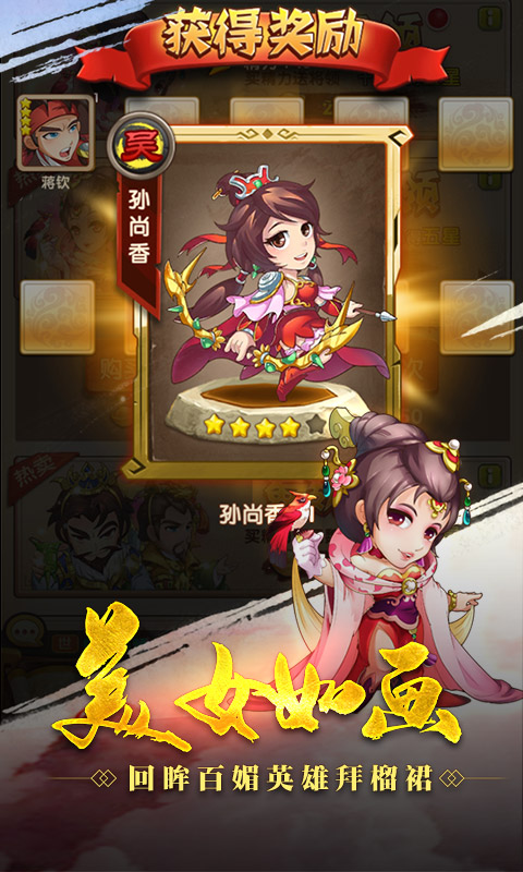 非常三国志截图2
