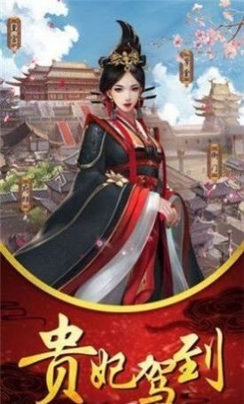 帝后双妃截图3