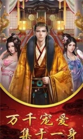 帝后双妃截图2