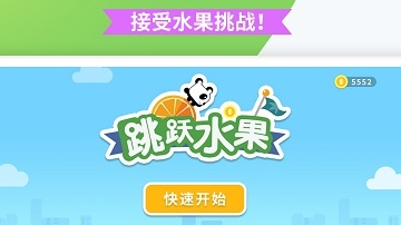 跳跃水果截图1