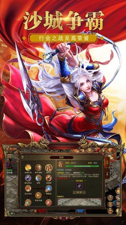 高爆传奇