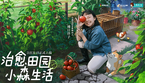 辣目洋子的小森生活：一起享受有猫有狗的&ldquo;退休&rdquo;慢时光