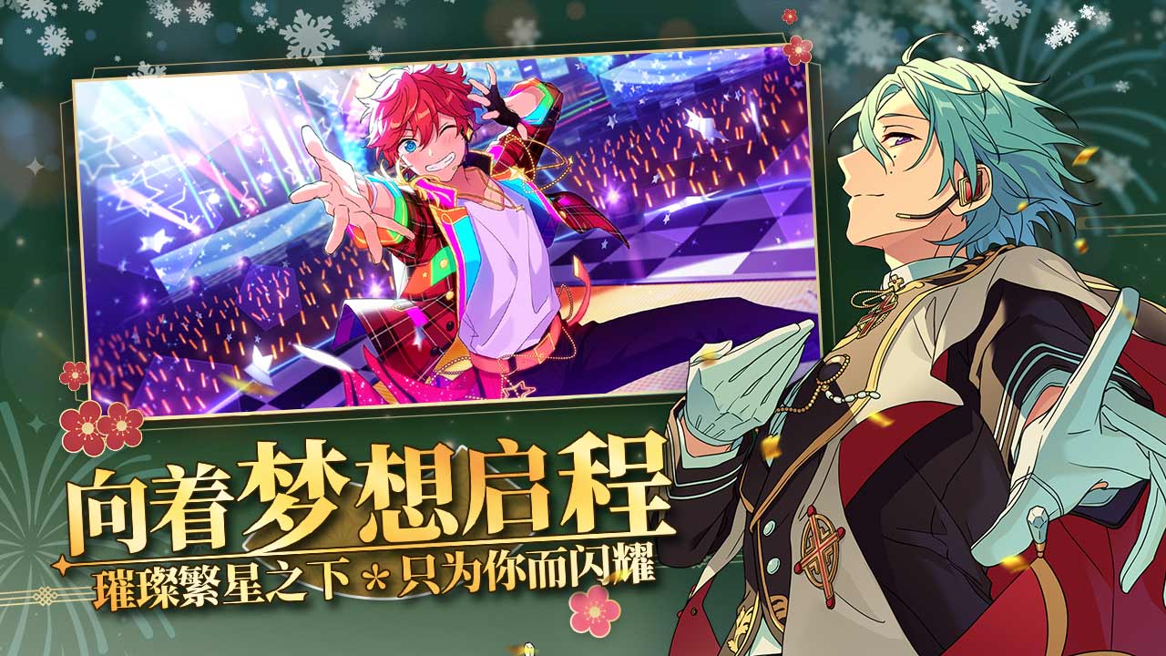 偶像梦幻祭2截图2