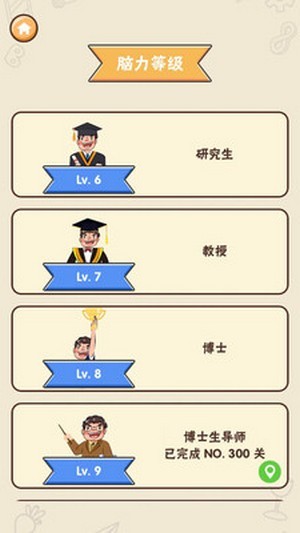 头脑王者截图2