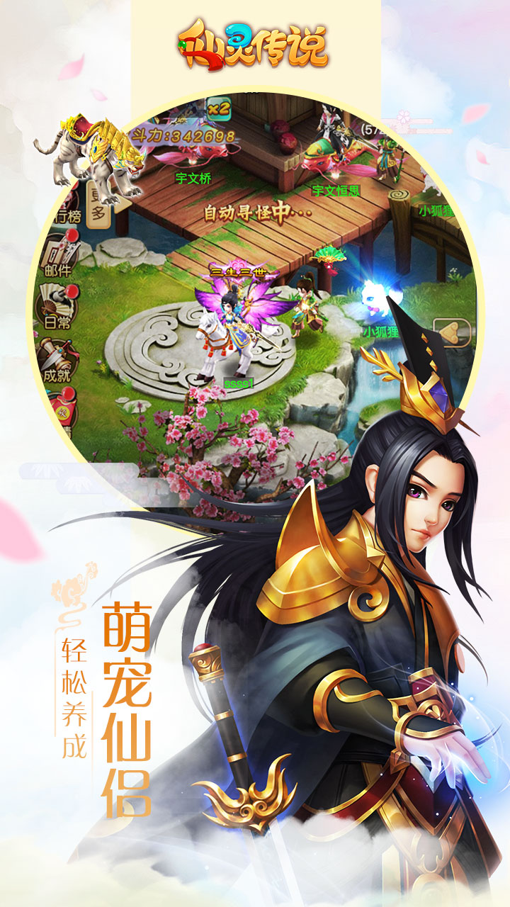 仙灵传说截图4