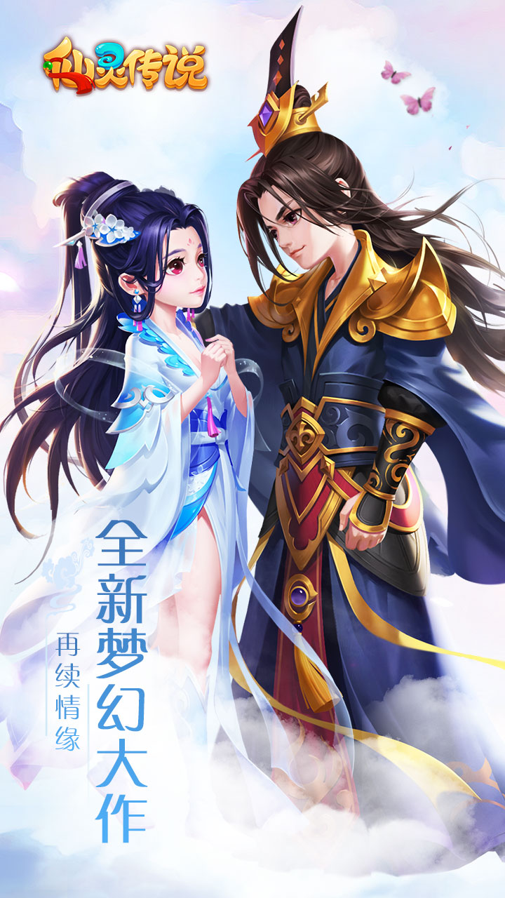 仙灵传说截图1