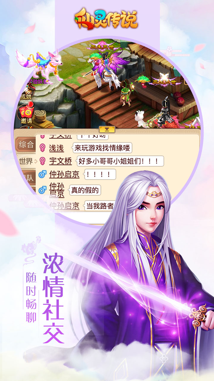 仙灵传说截图5