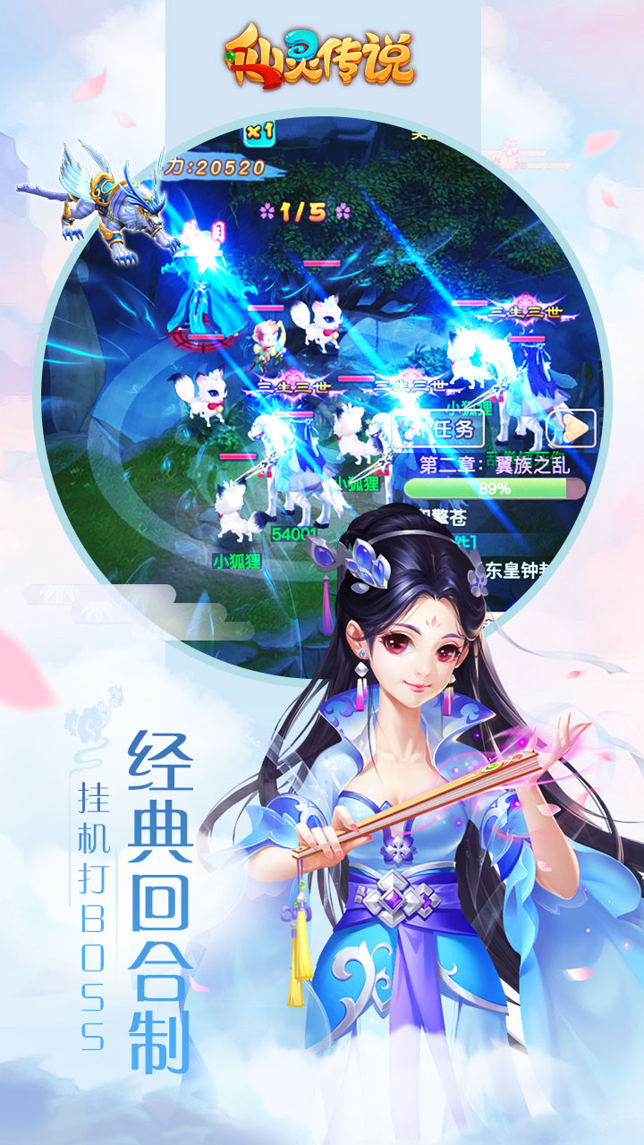 仙灵传说截图3