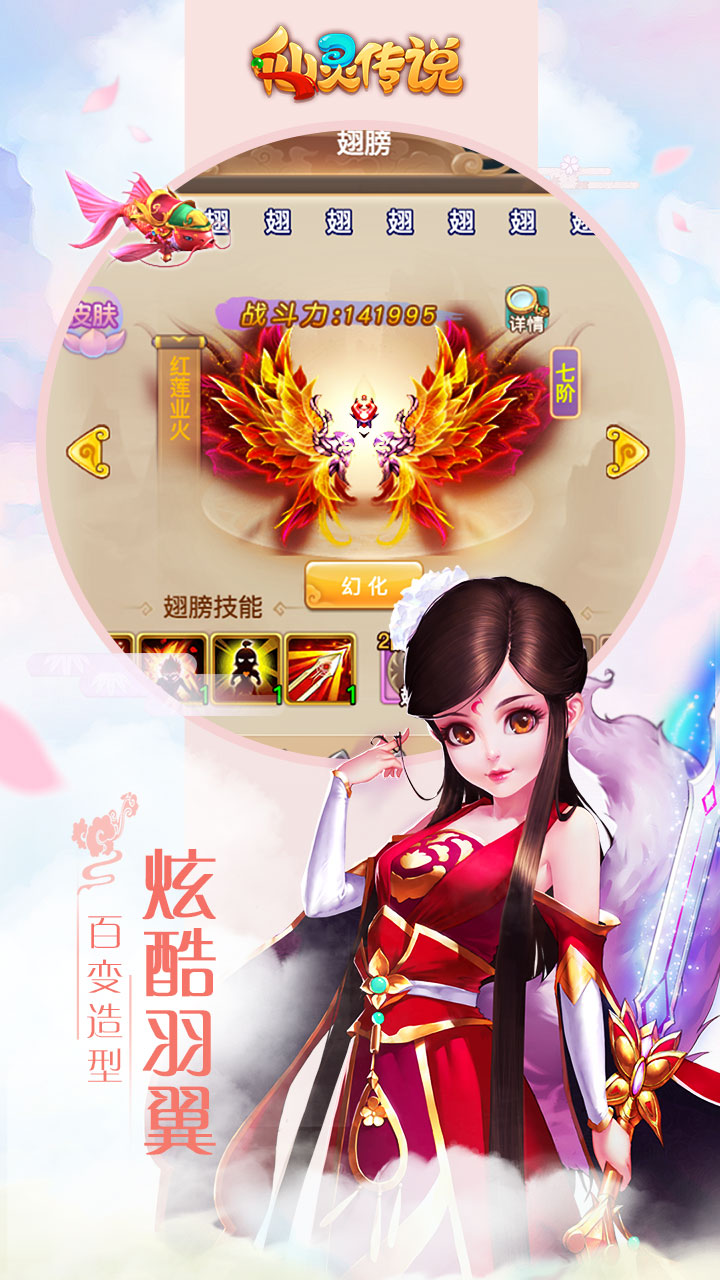 仙灵传说截图2
