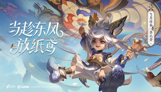 王者荣耀：以风筝驱散阴霾换来春日！李元芳&middot;飞鸢探春来袭！