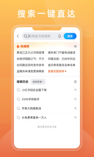 2345浏览器截图3