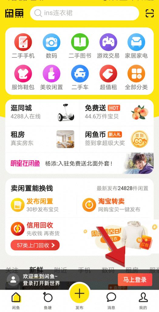 咸鱼截图1