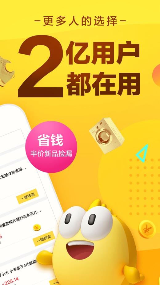 咸鱼截图3