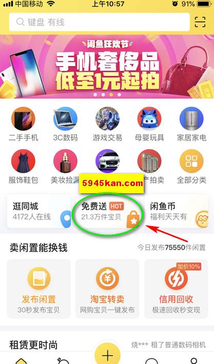 咸鱼截图4