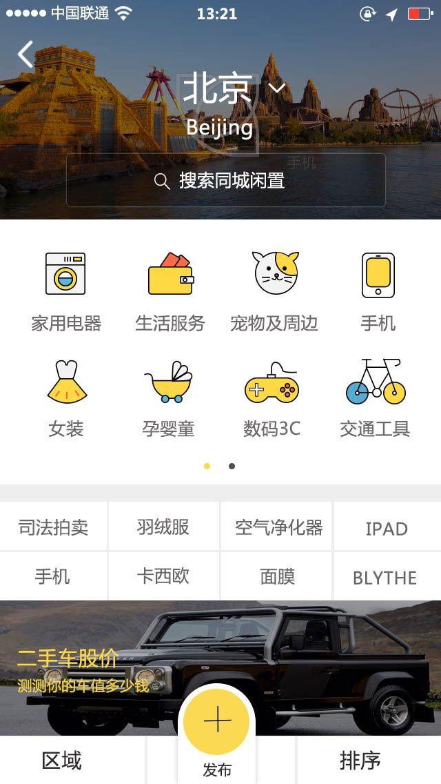 咸鱼截图6