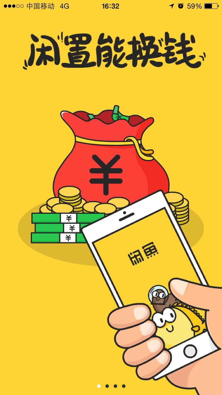 咸鱼截图5